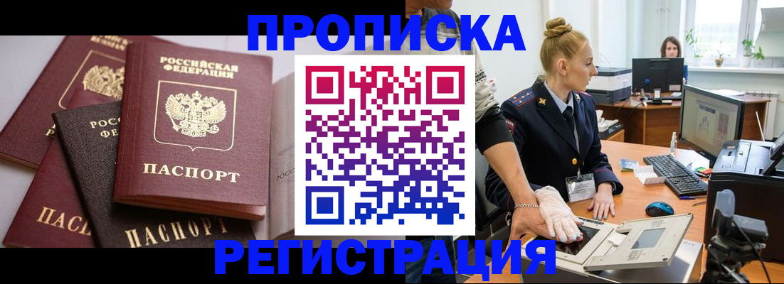 прописка паспорт в Лысково