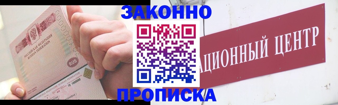 прописка для работы в Лысково