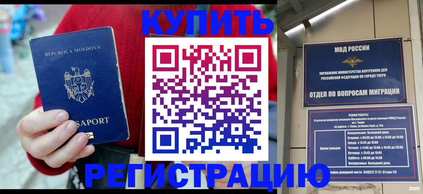 временная регистрация купить в Лысково