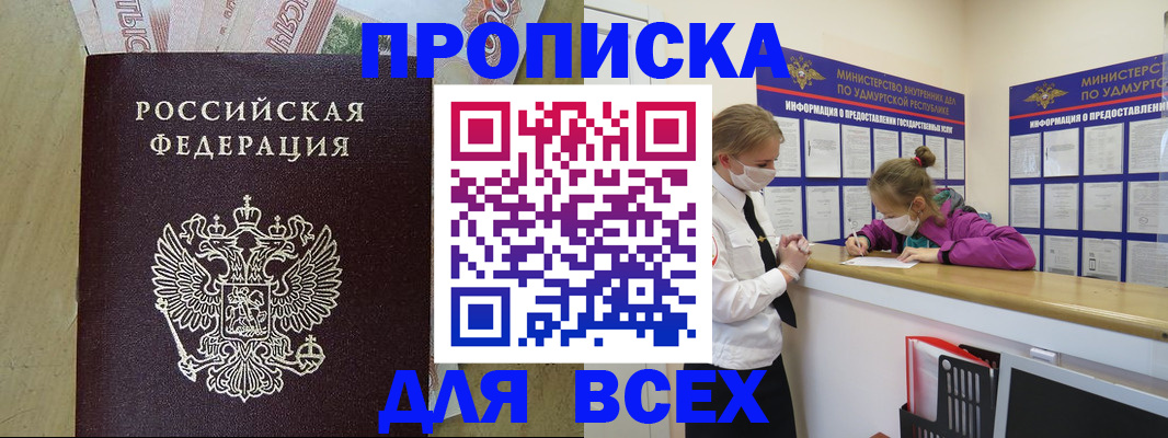 прописка регистрация в Лысково