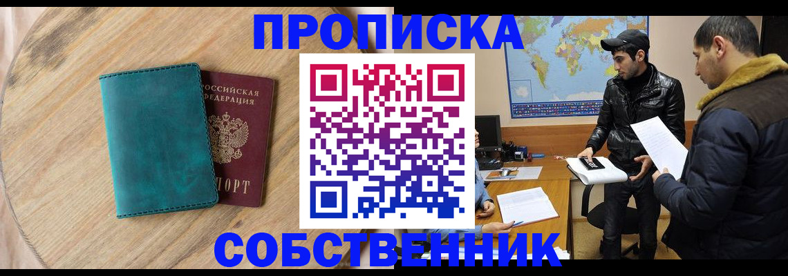 прописка в Лысково
